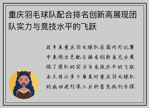 重庆羽毛球队配合排名创新高展现团队实力与竞技水平的飞跃